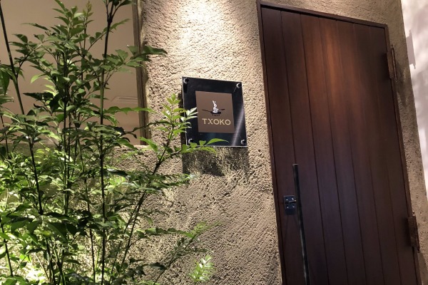 TXOKO - Restaurant Guide - TableCheck