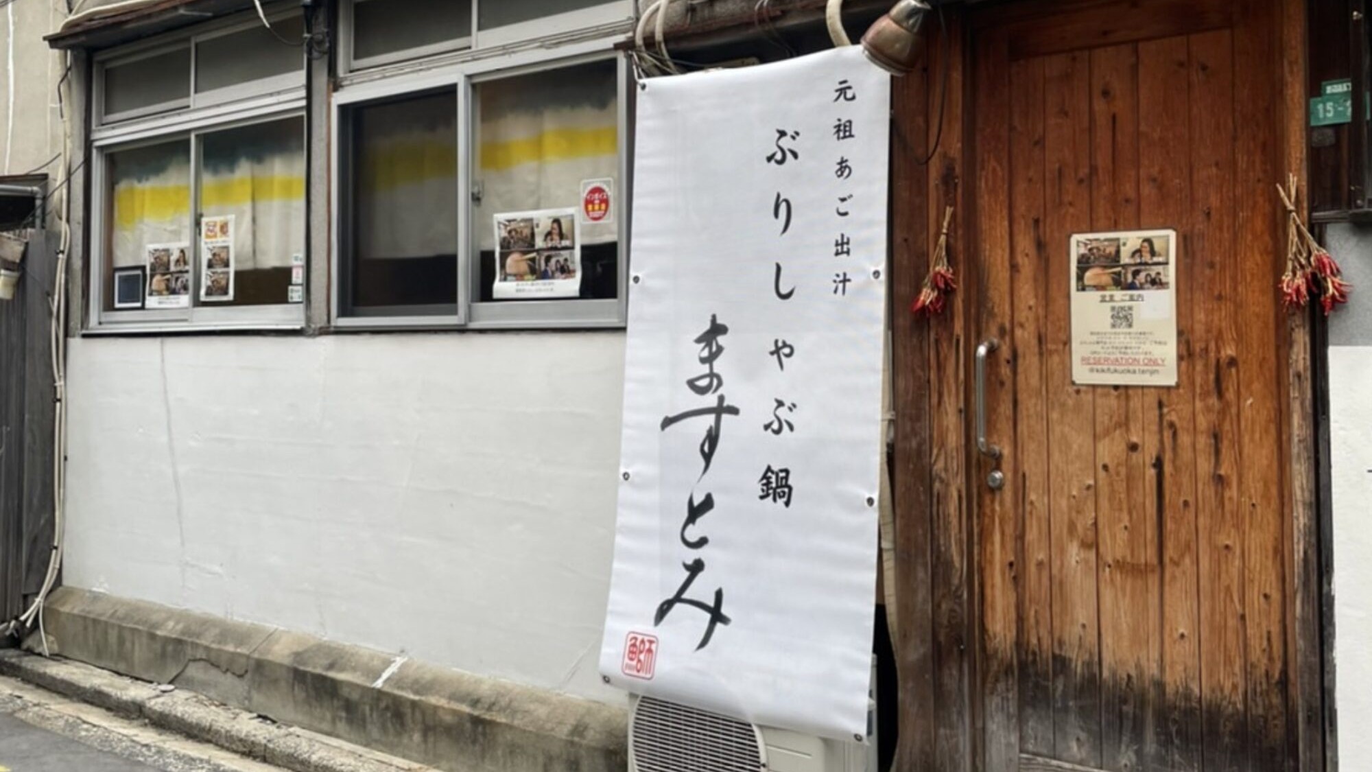 ぶりしゃぶ鍋 ますとみ 天神店(旧店名 喜々)の施設画像1