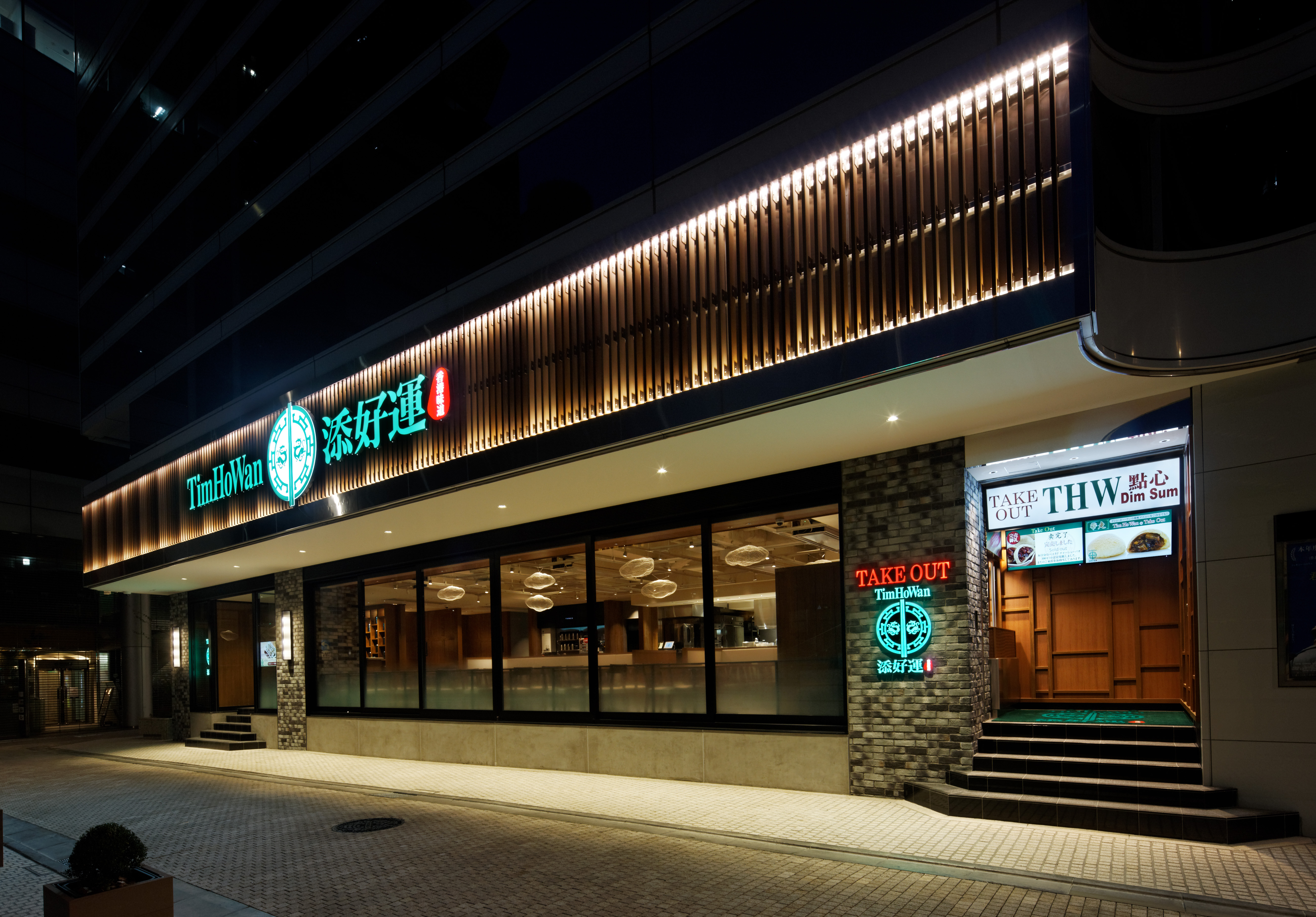ティム・ホー・ワン 日比谷店の施設画像1
