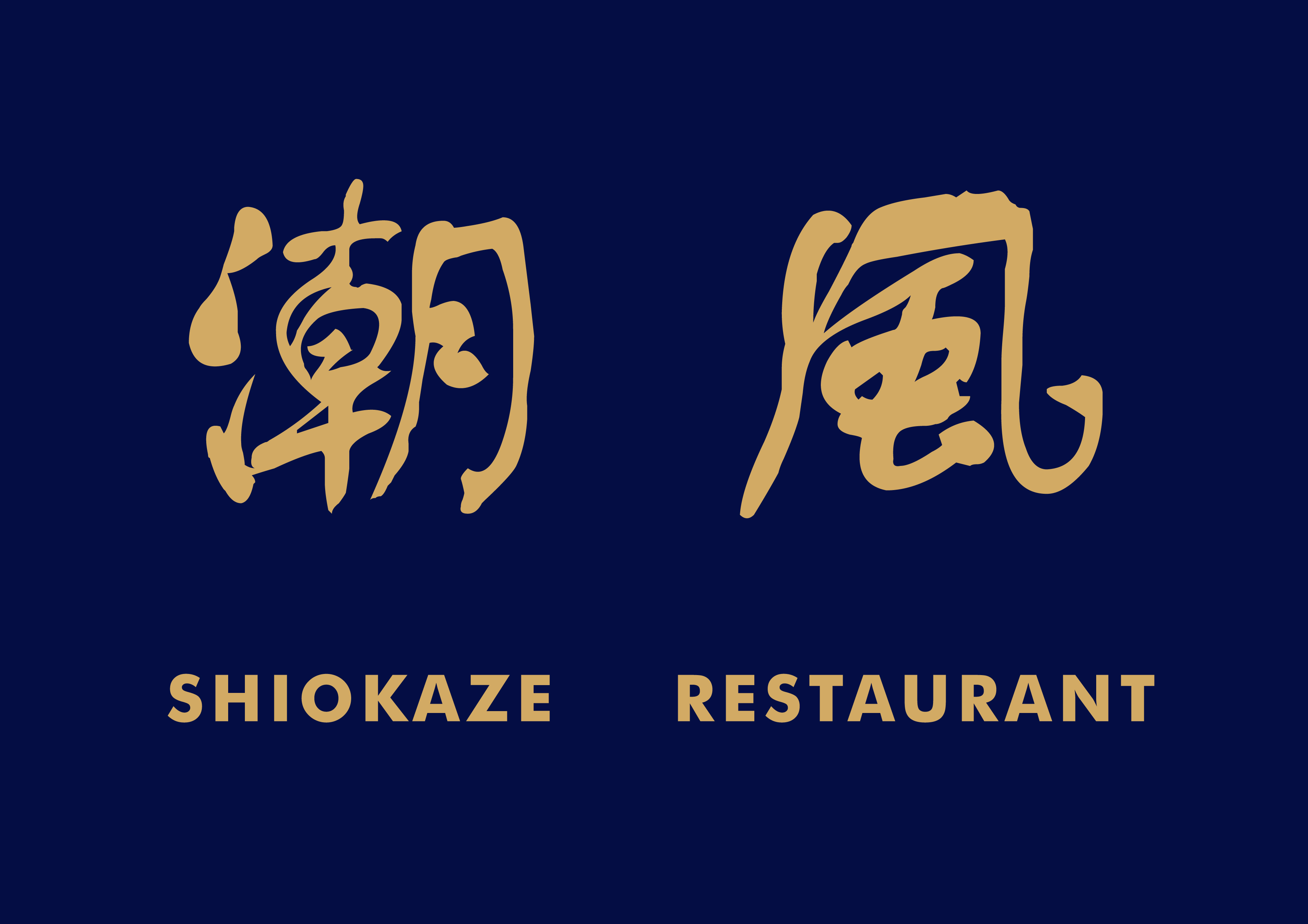 潮風レストラン / RAIDEN RESORT & SPAの施設画像1