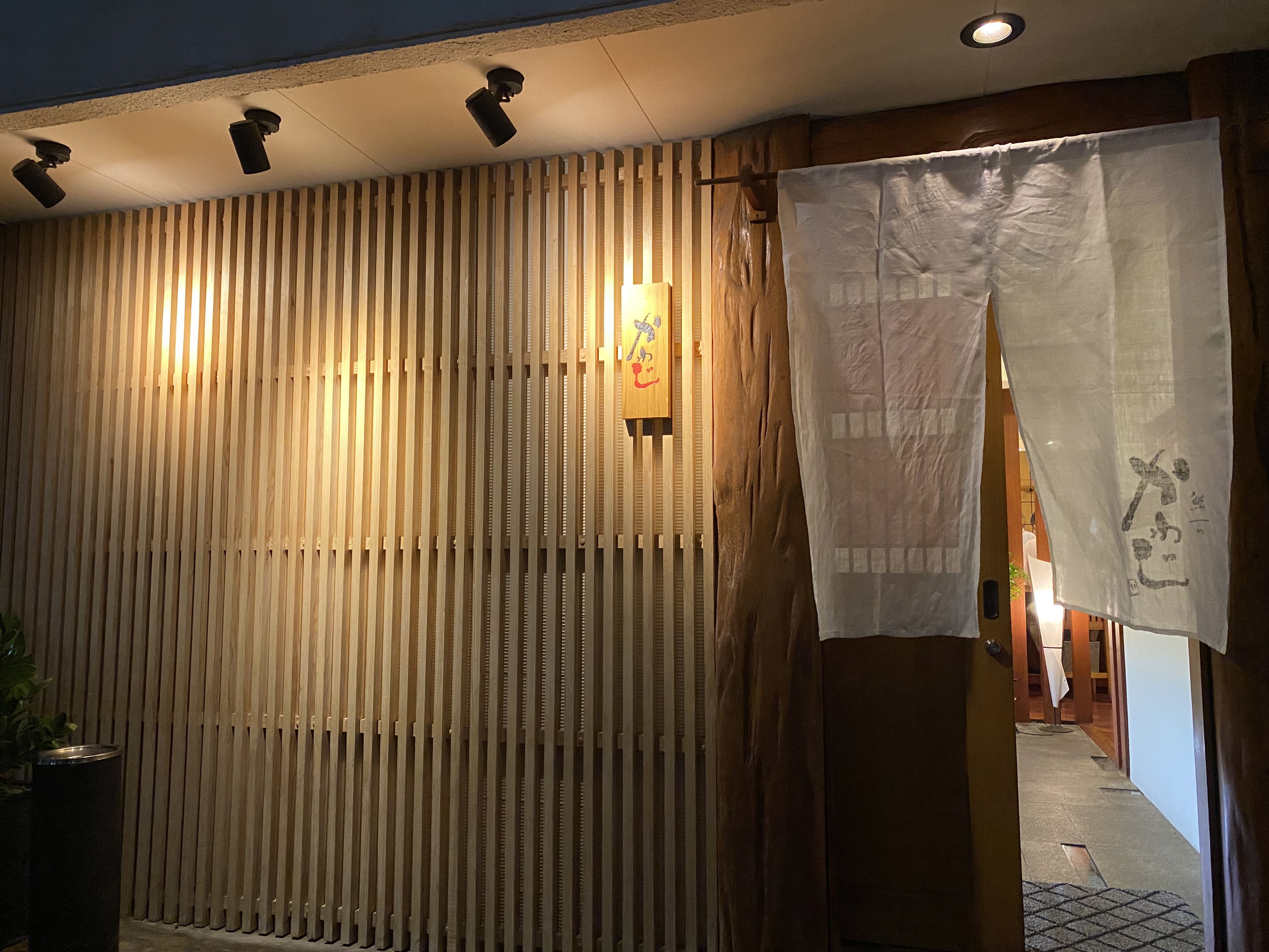 鮨一品 かわじの施設画像1