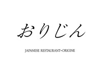 【花火観覧エリア入場券付きディナー】おりじんのお重セット