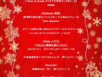 12/20~12/21のクリスマスランチBコース