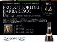 【4月6日メーカーズディナー】プロドゥットーリ・デル・バルバレスコ