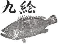 クエ鍋Bコース　※クエ唐揚げ付