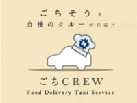 タクシーデリバリーサービス 【神戸市東灘区・長田区 4,000円】　