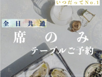 ディナータイムお席のみのご予約（120分制/お料理はご来店されてからご注文ください）