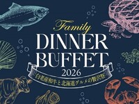 「白老産和牛と北海道グルメの贅沢祭～作る！選ぶ！味わう！家族で楽しむ GW ファミリーディナーブッフェ～」