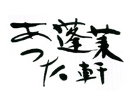 [To customers with reservations at Atsuta Houraiken]