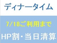 Sky buffet & beer🍺All-you-can-drink included〔90 minutes〕💚HP discount・Payment on the day【Weekdays】～7/18