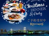 18時部【窓際最前席】お台場の夜景を堪能　クリスマスディナーコース