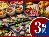 【Wメインコース】3時間