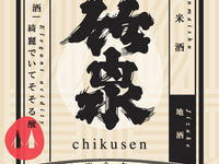 1/16only!  Kawaume New Year! Tasting of "Chikusen" sake with kaiseki cuisine!
