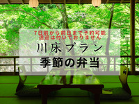 季節のお弁当（鮎の塩焼き付）