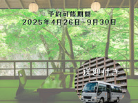 【送迎付プラン】あゆの塩焼や京料理と自然を楽しむ全11品（JR二条駅西側お迎え）