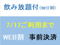 スカイディナーブッフェ＆ビア💳事前決済割🔷平日・大人　～7/17