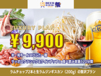 [All-you-can-eat and drink] Luxury plan for 9,900 yen