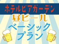 昼プラン【WEB予約】