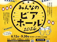 【ビアホール】大人6,000円