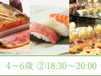 2026年夏季自助餐（4-6岁）② 18:30-20:00