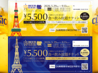 【食べ飲み放題チケット利用】通常席・各種特典付きプラン