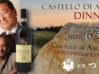 [CASTELO DI AMA] Makers Dinner ~2026.6.5~