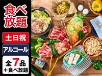 【食べ放題】(冬)【土日祝日】スタンダードBBQプラン（アルコール飲み放題）
