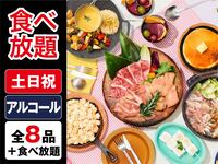 All-You-Can-Eat (Winter) [Weekend & Holiday]—  Girls' Party Plan  (Unlimited Alcohol)