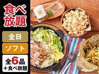 All-You-Can-Eat (Winter) — Kids BBQ Plan for children aged 6-12 (Unlimited Soft Drinks)