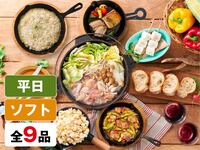 (冬)【平日】バルクラシックBBQプラン（ソフトドリンク飲み放題）