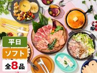 (冬)【平日】BBQ女子会プラン（ソフトドリンク飲み放題）