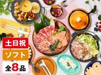(冬)【土日祝日】BBQ女子会プラン（ソフトドリンク飲み放題）