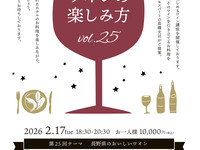 【2/17】おいしワインの楽しみ方