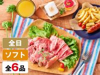 (夏)キッズBBQプラン 6～12歳のお子様対象/（ソフトドリンク飲み放題）