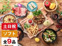 (夏)【土日祝】バルクラシックBBQプラン/（ソフトドリンク飲み放題）