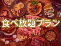 【食べ放題】(夏)マッキンリープラン（ソフトドリンク飲み放題）