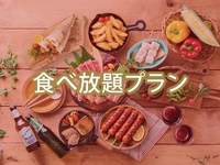 【平日】食べ放題ゴールドスターBBQプラン（ソフトドリンク飲み放題）