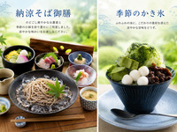 【期間限定】納涼　蕎麦御膳と選べるかき氷プラン★平日★