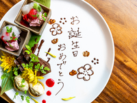 オフィシャルWeb限定最安値【一汁七菜 】ドリンクバー+メッセージプレート