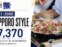 【食べ飲み放題】アネックスラウンジ席サッポロスタイル7,370円プラン