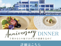 【2/14限定開催】11周年特別アニバーサリーディナー