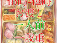 【10-12時お渡し】2027年おせち【1人盛り】