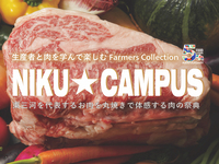 NIKU★CAMPUS　小学生3,000円