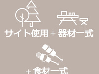 ▼▽▼ Empty-handed BBQ plan (equipment + ingredients) ▼▽▼