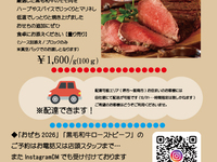 Roast beef sold by weight (100g for 1600 yen) *100g per serving