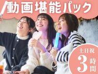 Video Enjoyment Pack 3 Hours