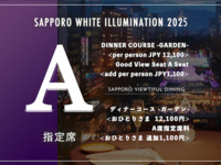 GARDEN - White illumination A seat reservation -