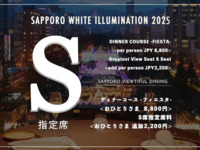 FIESTA -ホワイトイルミネーションS席指定- 