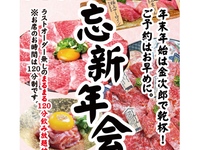 【忘新年会8000円コース】
