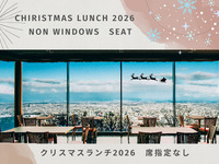 [Christmas Lunch Course] (No seat reservation)